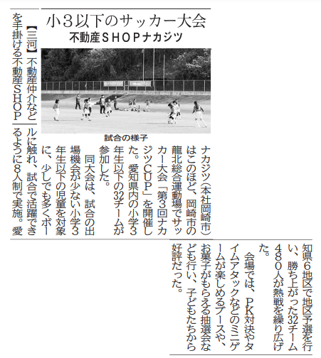 中部経済新聞に掲載されました！
