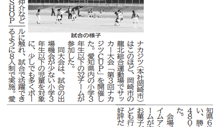 中部経済新聞に掲載されました！