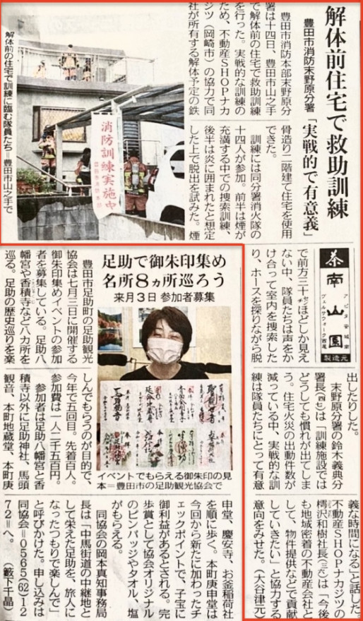 中日新聞に掲載されました。