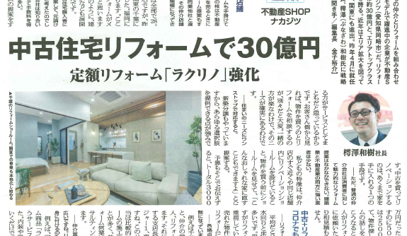 リフォーム産業新聞に掲載されました