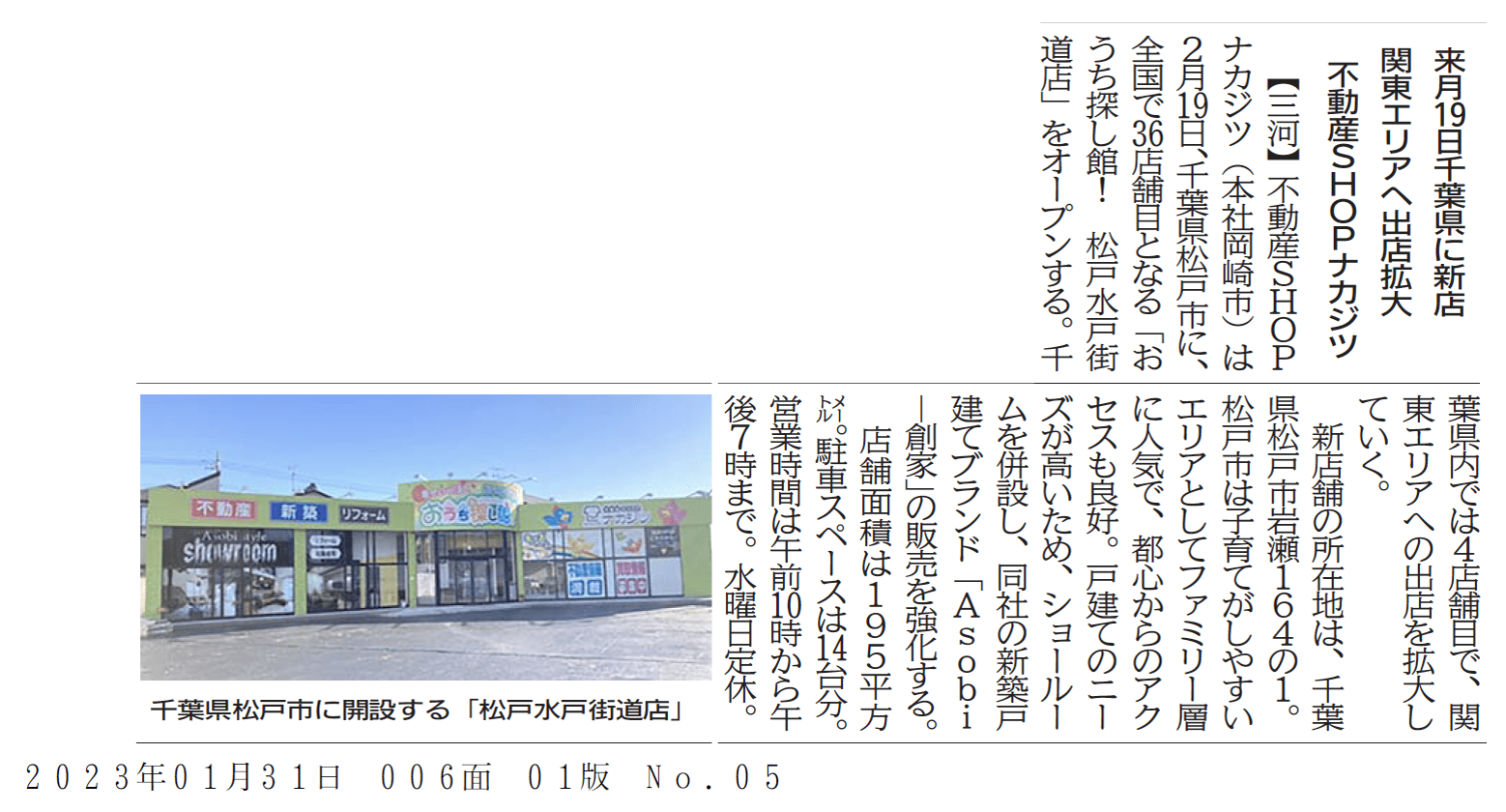 中部経済新聞に掲載されました！