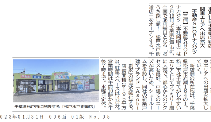 中部経済新聞に掲載されました！