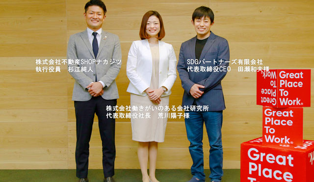 SDGs特別対談「働きがいの追求」