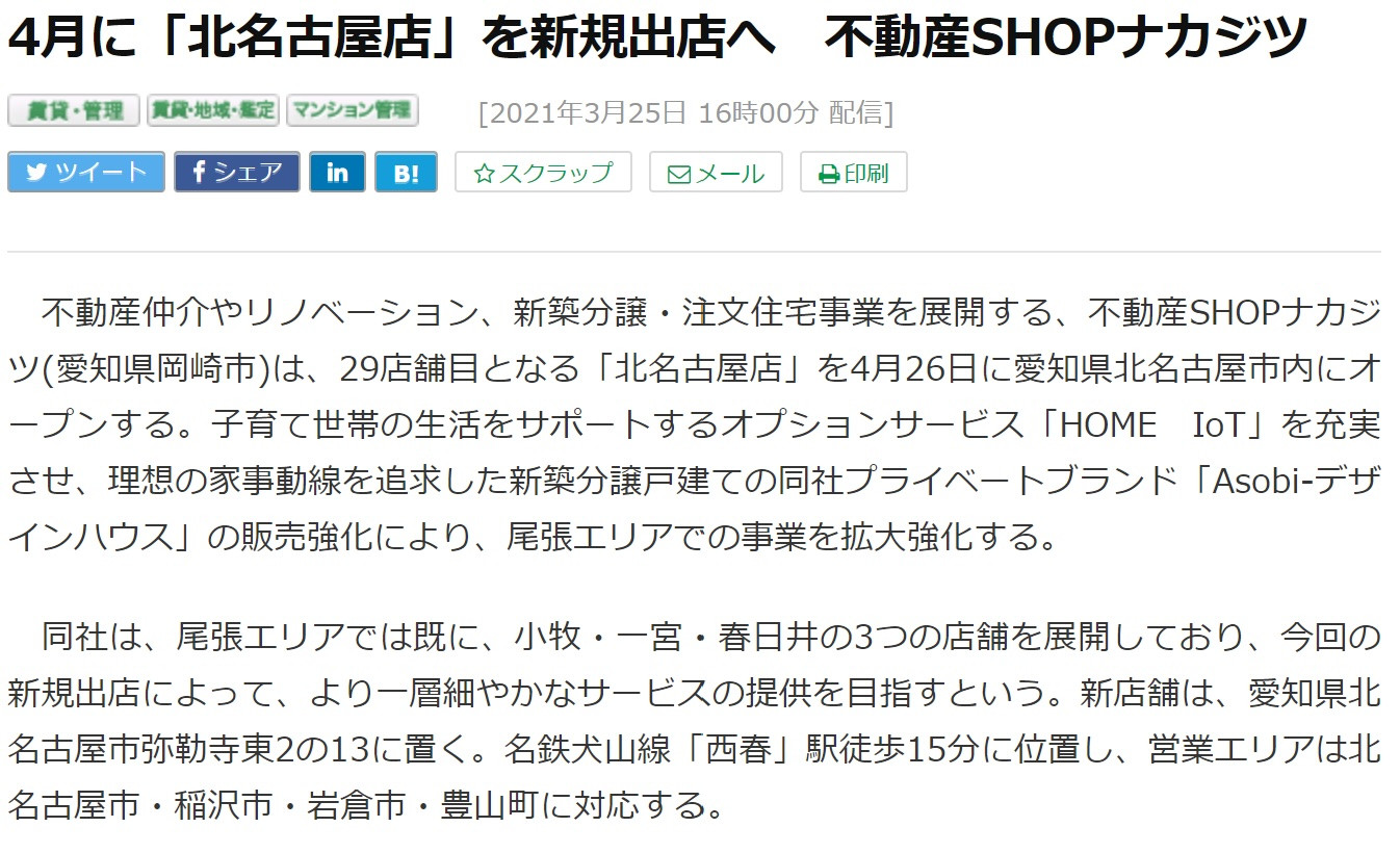 住宅新報に掲載されました！