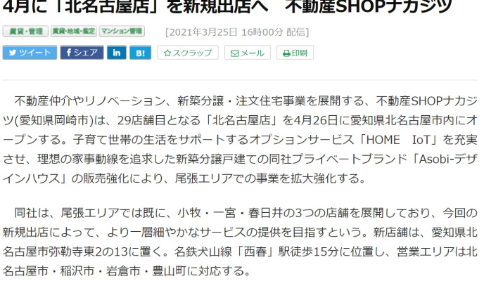 住宅新報に掲載されました！