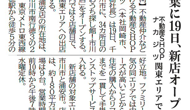 中部経済新聞に掲載されました！