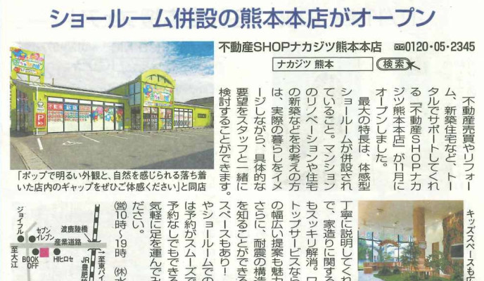 熊本市中心に配布される「くまにち すぱいす」に掲載されました！