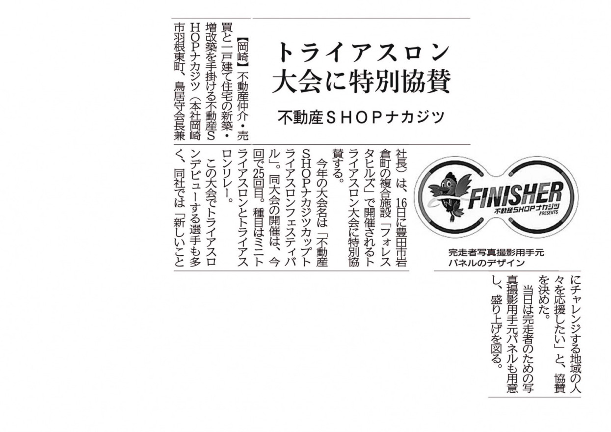 中部経済新聞に取り上げられました