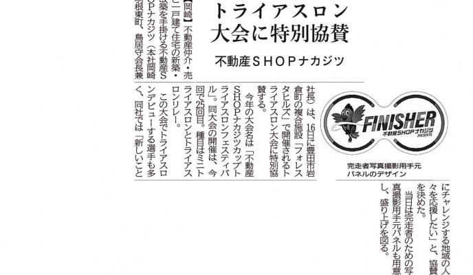中部経済新聞に取り上げられました