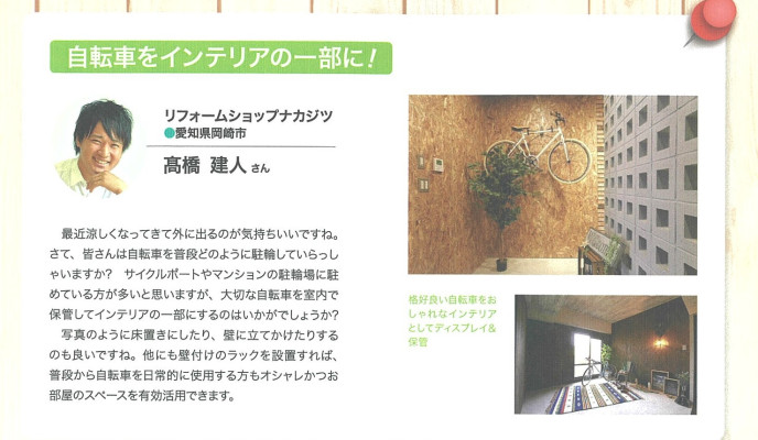 スタッフブログが紹介されました