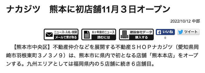 建通新聞に取り上げられました