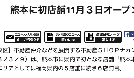 建通新聞に取り上げられました