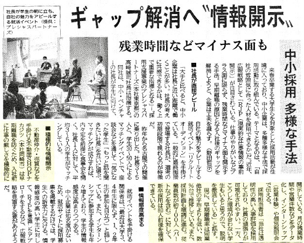 中部経済新聞に取り上げられました！