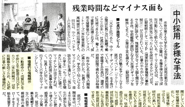 中部経済新聞に取り上げられました！