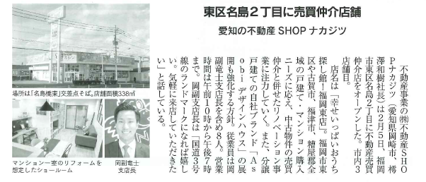 福岡東店のオープン情報が取り上げられました！