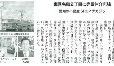 福岡東店のオープン情報が取り上げられました！