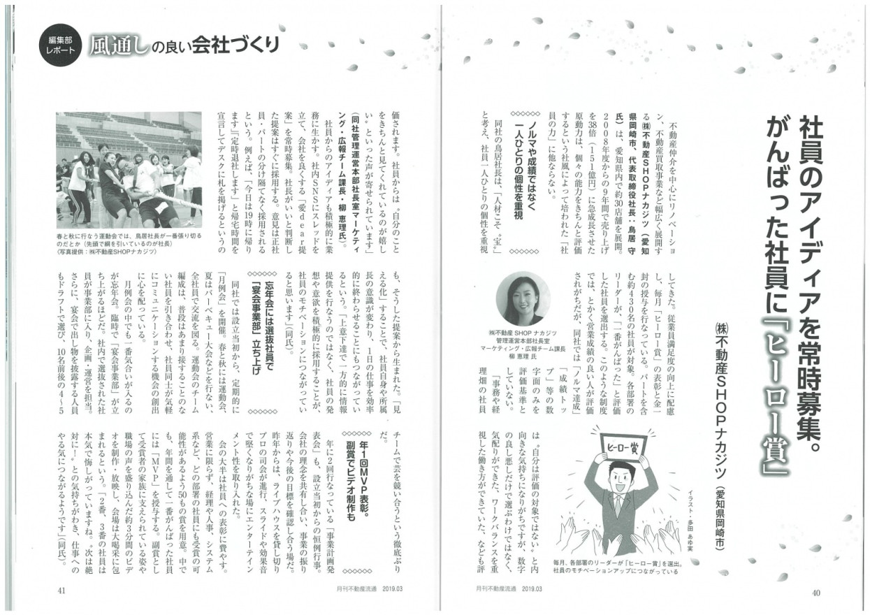 風通しのよい企業として取り上げられました