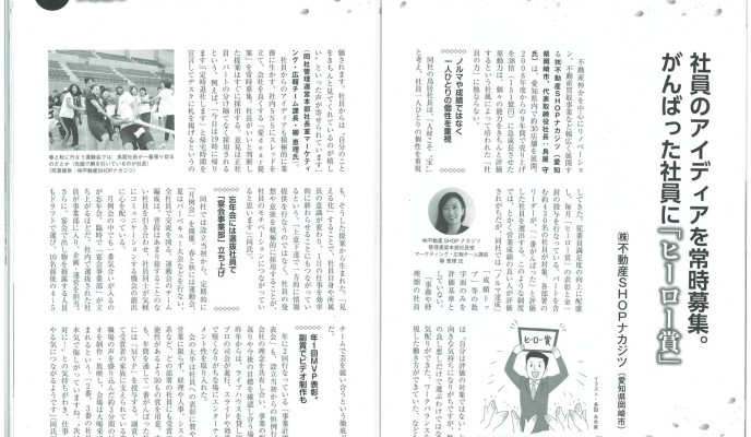 風通しのよい企業として取り上げられました