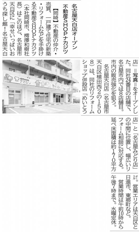 中部経済新聞に取り上げていただきました