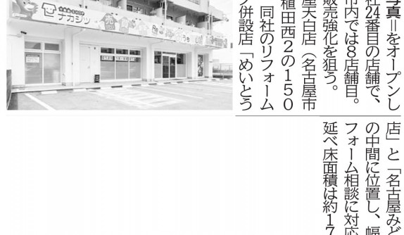 中部経済新聞に取り上げていただきました