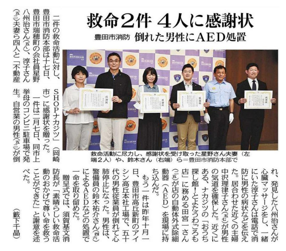 中日新聞に掲載されました