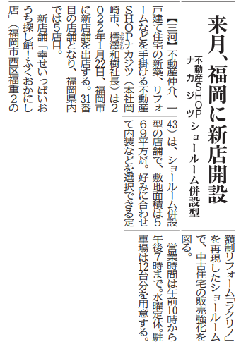 中部経済新聞に取り上げられました！
