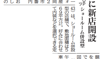 中部経済新聞に取り上げられました！