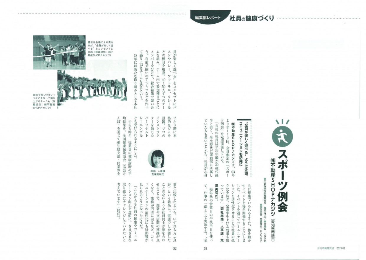 健康経営について取り上げていただきました