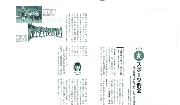 健康経営について取り上げていただきました