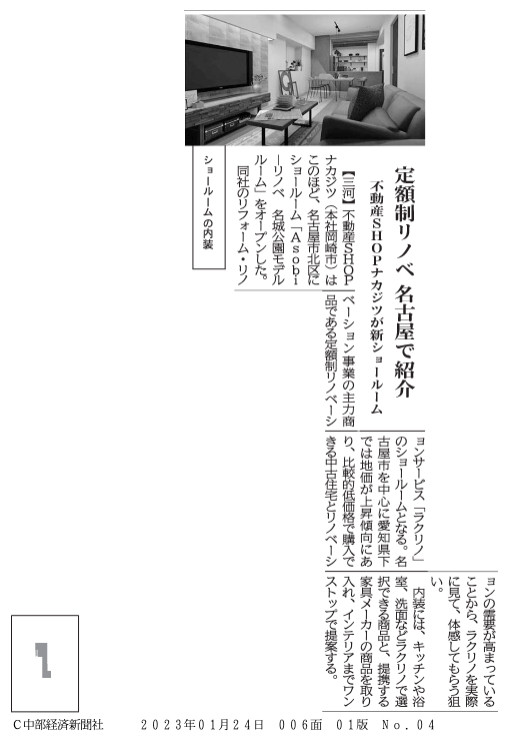 中部経済新聞に取り上げられました！
