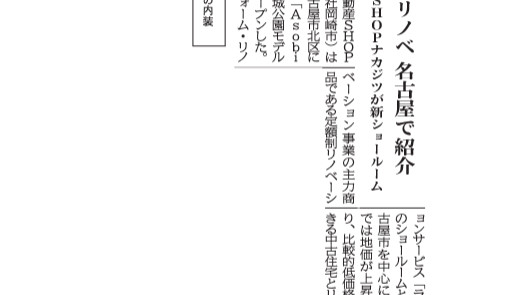 中部経済新聞に取り上げられました！