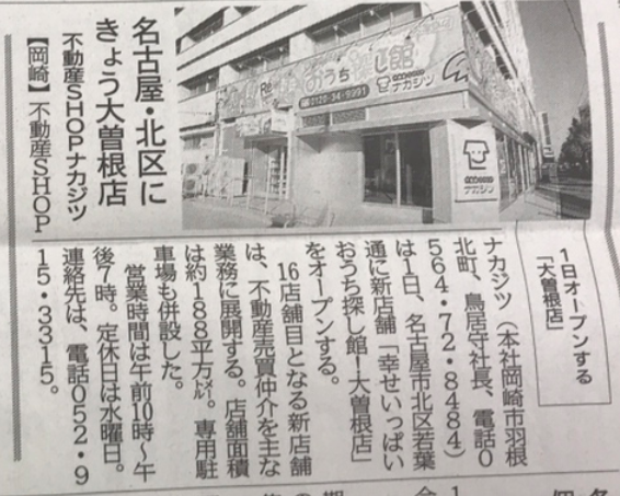 中部経済新聞に載りました！