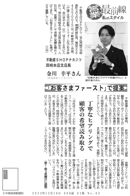 中部経済新聞の「営業最前線～私のスタイル～」に掲載されました！
