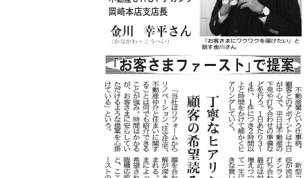 中部経済新聞の「営業最前線～私のスタイル～」に掲載されました！