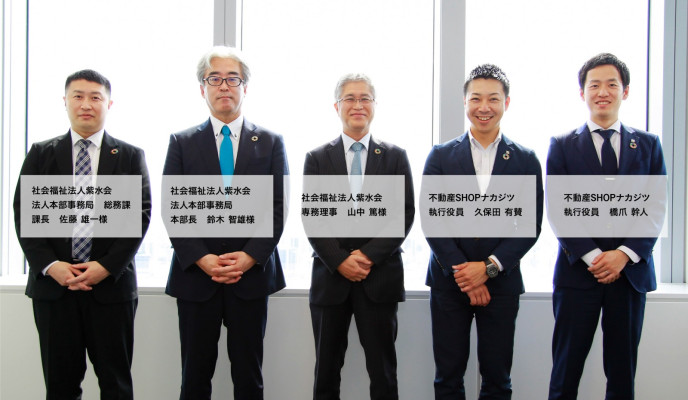 SDGs特別対談「安心して暮らせる街づくり」