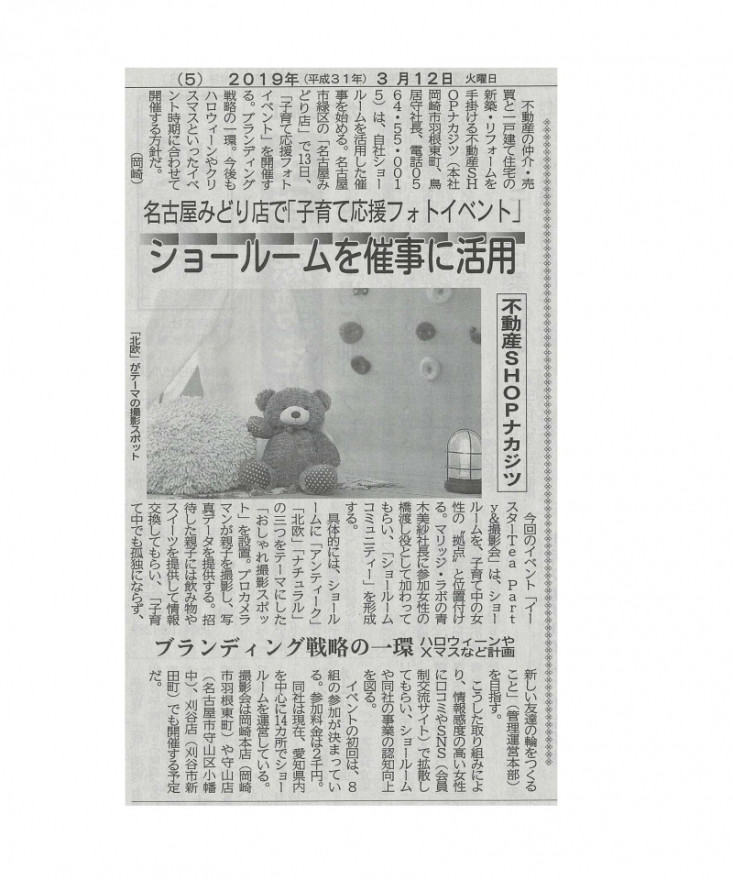 ママ向けイベントについて取り上げられました