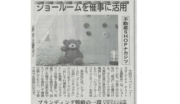 ママ向けイベントについて取り上げられました