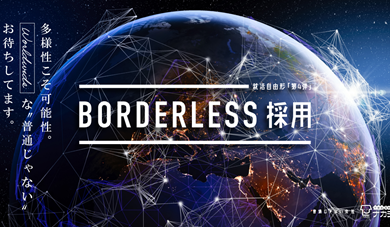 2022年度の新卒採用枠5割拡大　 外国人留学生の積極採用導入