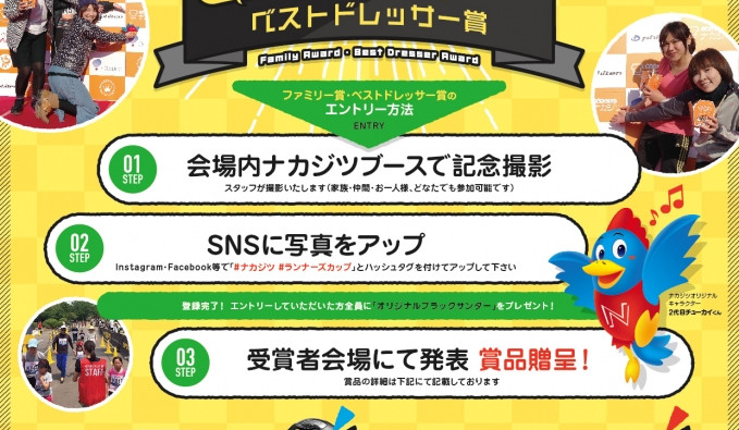 ナカジツ冠スポンサー「第10回ナゴヤランナーズカップ」開催