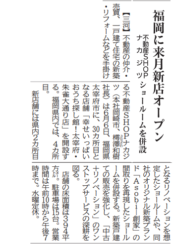 中部経済新聞に掲載されました！