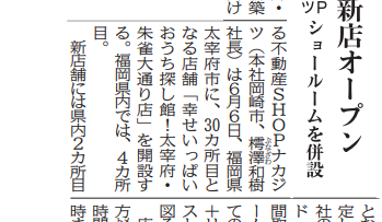 中部経済新聞に掲載されました！