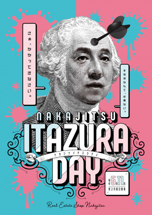 ナカジツイタズラデー