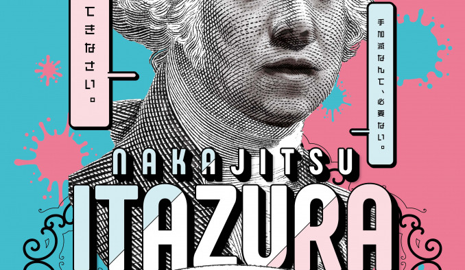 ナカジツイタズラデー