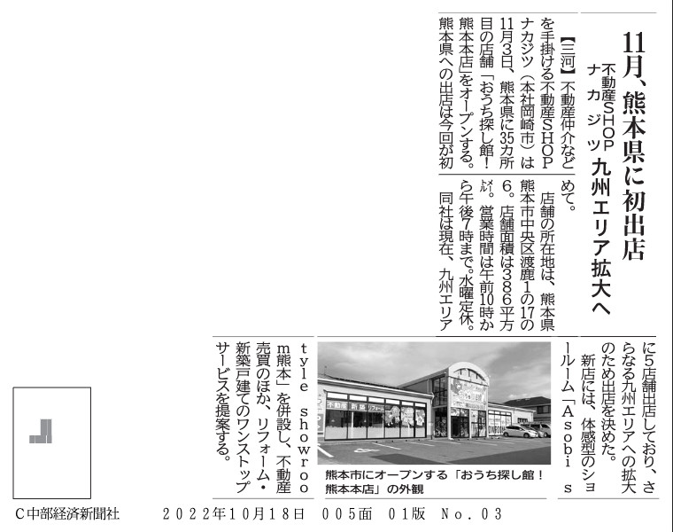 中部経済新聞に取り上げられました！