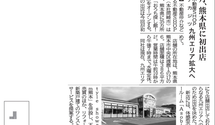 中部経済新聞に取り上げられました！