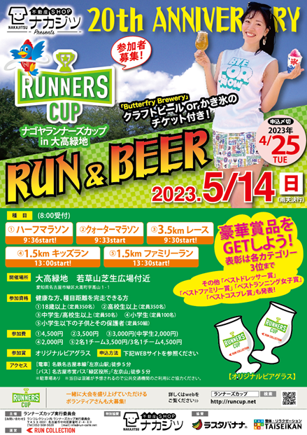 ナゴヤランナーズカップが3年ぶりに開催！