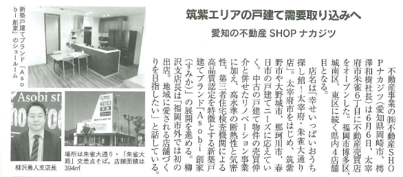 ふくおか経済に掲載されました。