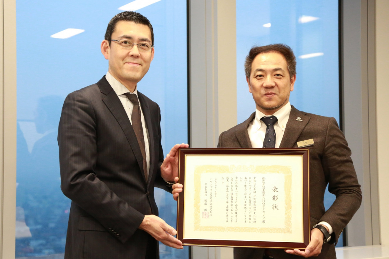住宅瑕疵保険で優良事業者として表彰されました