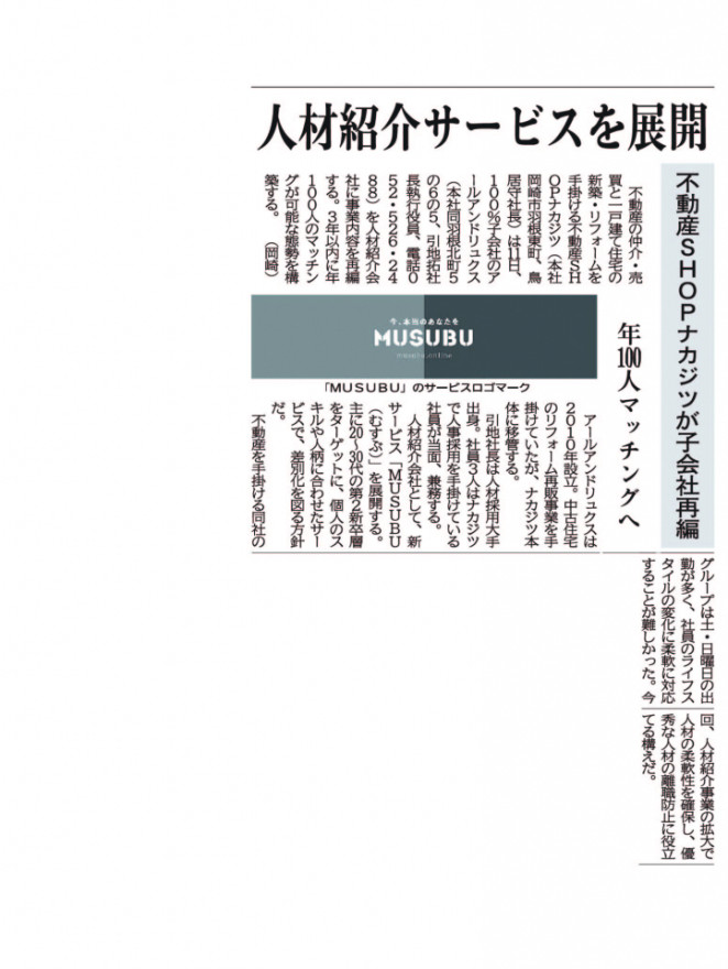 中部経済新聞に取り上げられました