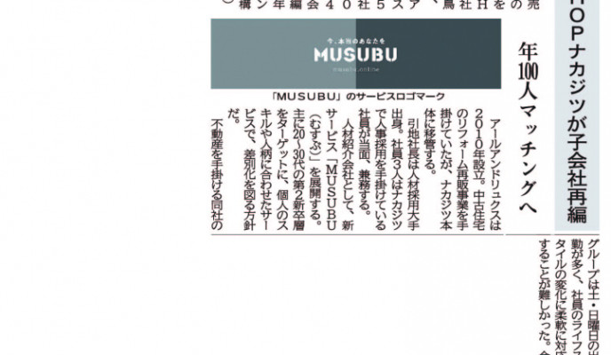 中部経済新聞に取り上げられました